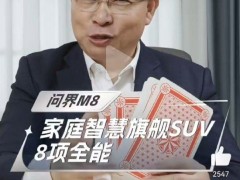 华为余承东：问界M8将于今年4月上市，问界M9 2025款将在本月上市