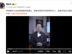 FF变更股票代码为FFAI，法拉第未来创始人贾跃亭：只要股价不低于1美元合规线，公司就不考虑并股