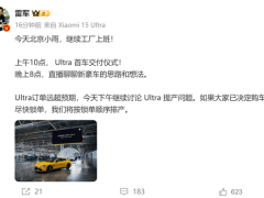 53万的小米新品又爆单了！雷军：小米SU7 Ultra订单远超预期