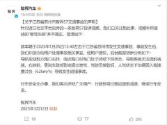 鸿蒙智行智界汽车回应苏州智界S7交通事故：智驾失控不属实，驾驶员接管退出智驾后入弯速度过快（62km/h）发生碰撞事故