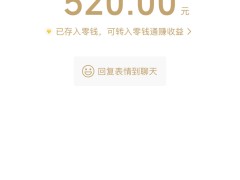 微信开放520大额红包，限时1天