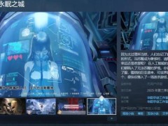 科幻冒险视觉小说《柔蒂亚克：永眠之城》Steam页面开放 年内发售