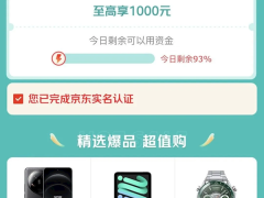 6000元以上手机数码也能补贴了！浙江杭州拱墅区电子产品消费券开领