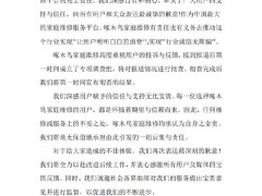 被3·15晚会点名，啄木鸟家庭维修就虚高收费致歉，视频账号全部显示私密状态