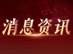 中汽协倡议行业企业停止对外发布销量周榜：避免使用对比性表述，发布关联性排名，禁止通过拉踩、攀比制造恶性竞争